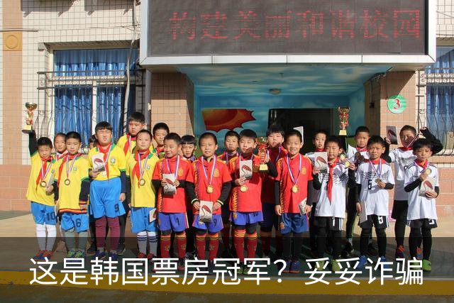这是韩国票房冠军？妥妥诈骗